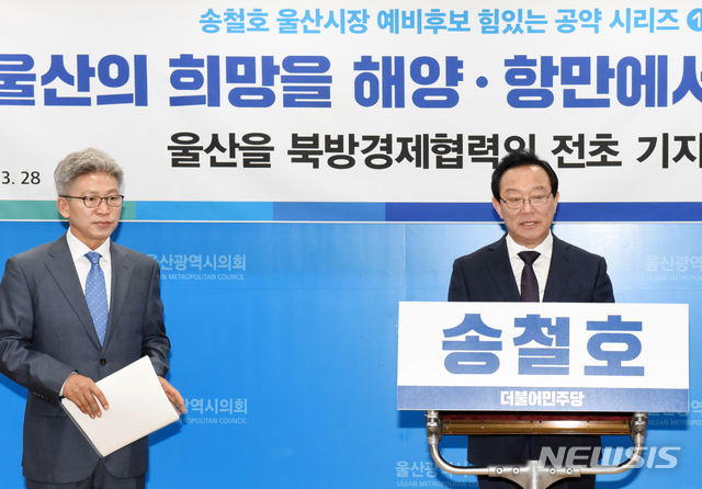 [울산=뉴시스]배병수 기자 = 지난해 3월 28일 송철호(현 울산시장) 더불어민주당 울산시장 예비후보가 울산시의회 프레스센터에서 6.13 지방선서 1차 공약을 발표하고 있다. 왼쪽은 송병기(현 울산부시장). 2019.11.05.&nbsp; bbs@newsis.com. 