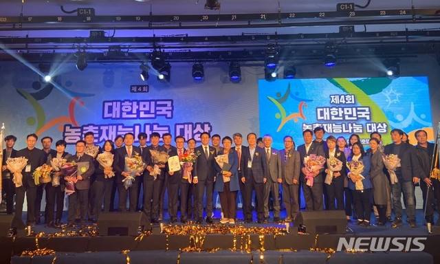 [서울=뉴시스] '2019년 대한민국 농촌재능나눔 대상’ 시상식에서 수상자들이 기념촬영을 하고 있다. 