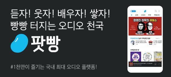 코리아센터 자회사 팟빵, 코스닥 상장 추진