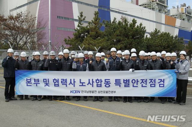 [고성(경남)=뉴시스]신정철 기자= 한국남동발전(주) 삼천포발전본부(본부장 이창식)는 6일 석탄취급설비 근로자의 근로여건 개선 및 안전한 작업환경 조성을 위해 '본부 및 협력사 합동 석탄취급설비 안전개선 특별안전점검'을 시행했다.사진은 이날 삼천포발전본부 및 협력사 근로자 모두가 안전한 일터 구현을 다짐하고 있는 모습이다.(사진=삼천포발전본부 제공). 2019.12.06.&nbsp;&nbsp; photo@newsis.com