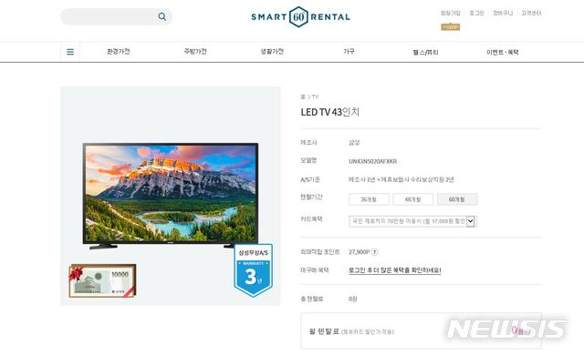 [서울=뉴시스]스마트렌탈 홈페이지 내 삼성 LED TV 0원 렌털 방법 소개