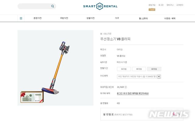 [서울=뉴시스]스마트렌탈 홈페이지 내 다이슨 청소기 0원 렌털 방법 소개