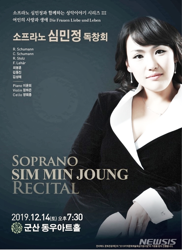 소프라노 심민정 '여인의 사랑과 생애' 동우아트홀 독창회 