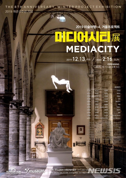 경기 양평군립미술관 '미디어 시티전' 포스터