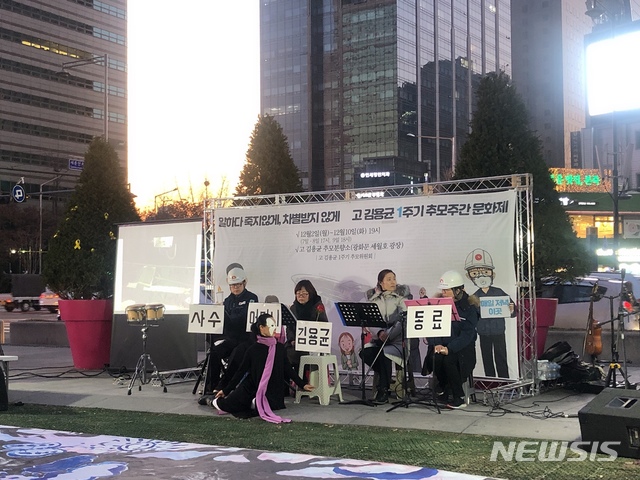 [서울=뉴시스] 최서진 수습기자='고(故) 김용균 1주기 추모위원회'가 8일 오후 5시께 서울 종로구 고 김용균 추모분향소에서 1주기 추모제를 진행했다. 2019.12.08. westjin@newsis.com