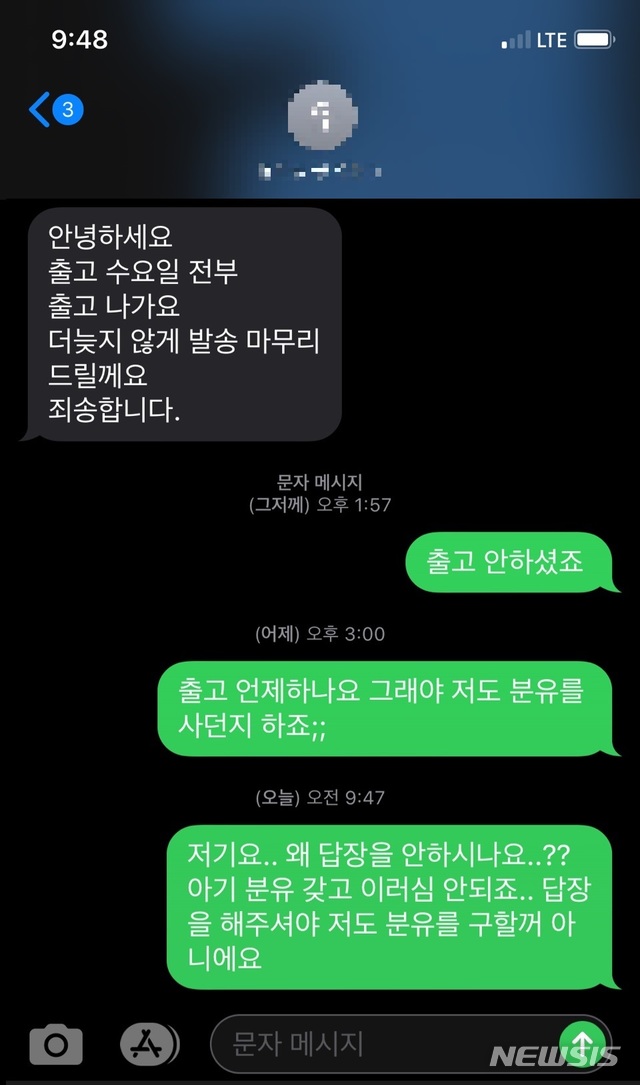 [서울=뉴시스]지난 8일 '분유사기' 피해자가 올린 문자메시지 캡쳐. 2019.12.09. (사진=온라인 커뮤니티 캡쳐) photo@newsis.com 