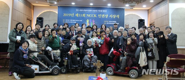 [서울=뉴시스]제33회 NCCK 인권상 시상식 (사진=한국기독교교회협의회 제공) 2019.12.09 photo@newsis.com 