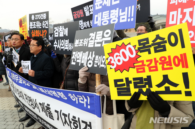 [서울=뉴시스]배훈식 기자 = 금융정의연대와 DLF피해자대책위원회 회원들이 9일 오후 청와대 분수대 앞에서 기자회견을 열고 DLF 분쟁조정 규탄과 100% 피해보상을 촉구하고 있다. 2019.12.09. dahora83@newsis.com