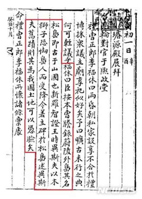 [안동=뉴시스] 이복휴가 독도에 영토비를 세우자고 한 내용이 있는 일성록. (사진=경북도 제공) 2019.12.10 