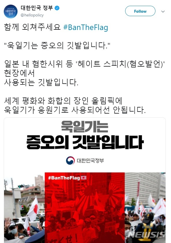[서울=뉴시스]대한민국 정부 공식 트위터는 지난 5일 "욱일기는 증오의 깃발"이라고 밝혔다. 이에 대해 일본 정부는 10일 항의했다. 사진은 대한민국 정부 공식 트위터(@hellopolicy) 갈무리. 2019.12.10.