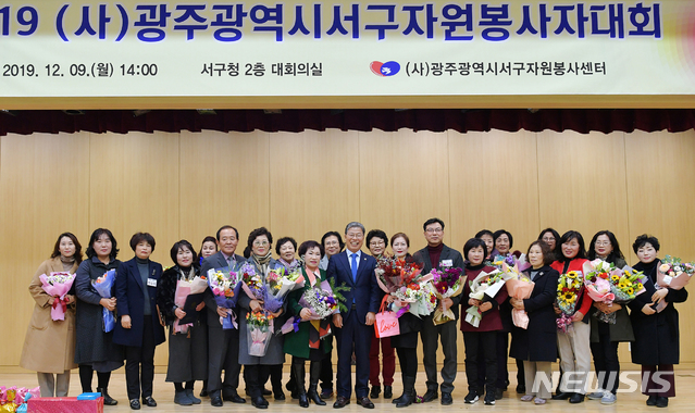 [광주=뉴시스]변재훈 기자 = 광주 서구자원봉사센터는 지난 9일 서구청 대회의실에서 '2019 서구자원봉사자 대회'를 열었다고 10일 밝혔다. (사진=광주 서구 제공) 2019.12.10.&nbsp; photo@newsis.com