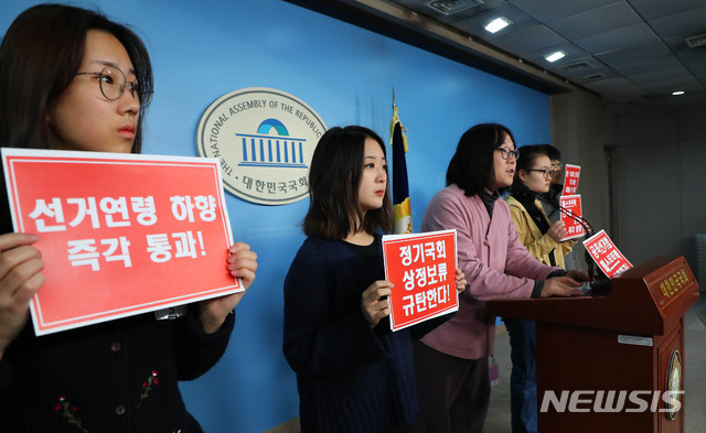 [서울=뉴시스] 장세영 기자 = 촛불청소년인권법제정연대에 참여하고 있는 회원들이 10일 오전 서울 여의도 국회 정론관에서 선거법 패스트트랙안 정기국회 상정 보류를 규탄하고 만 18세 선거연령 하향을 촉구하는 기자회견을 하고 있다. 2019.12.10.&nbsp; photothink@newsis.com