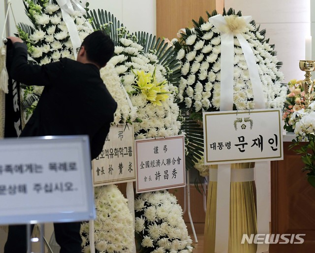 [수원=뉴시스]김종택 기자 = 10일 경기도 수원시 아주대학교병원 장례식장에 고 김우중 전 대우그룹 회장의 빈소가 마련된 가운데 문재인 대통령과 허창수 전경련 회장, 금호석유화학 박찬구 회장의 조화(오른쪽부터)가 자리하고 있다. 2019.12.10. photo@newsis.com