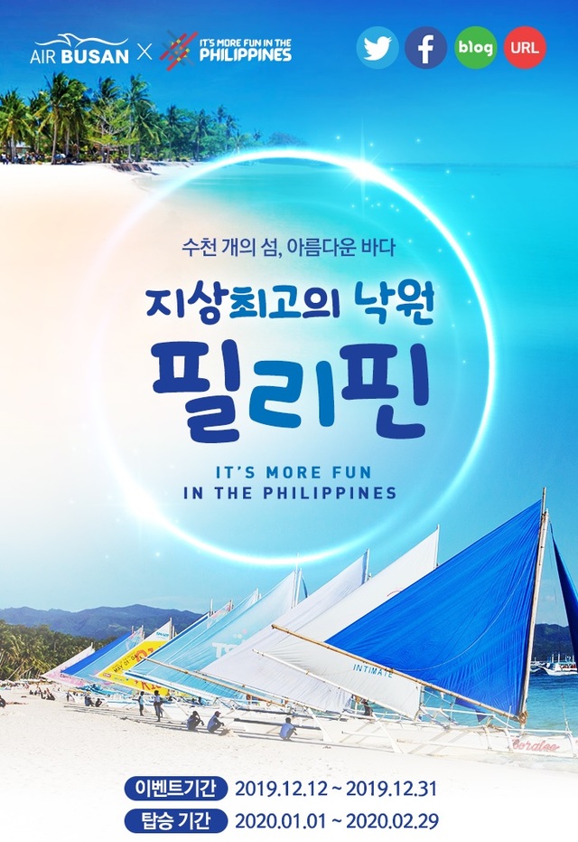 [서울=뉴시스] 에어부산, 세부·보라카이 항공권 특가 이벤트 실시. (이미지: 에어부산 제공) 2019.12.11.