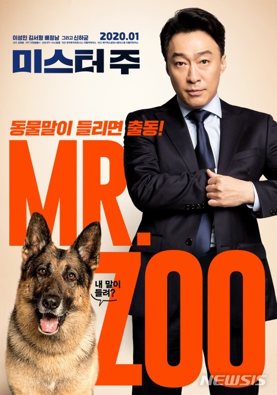 [서울=뉴시스] 영화 '미스터 주' (사진=리틀빅픽처스 제공) 2019.12.11 photo@newsis.com