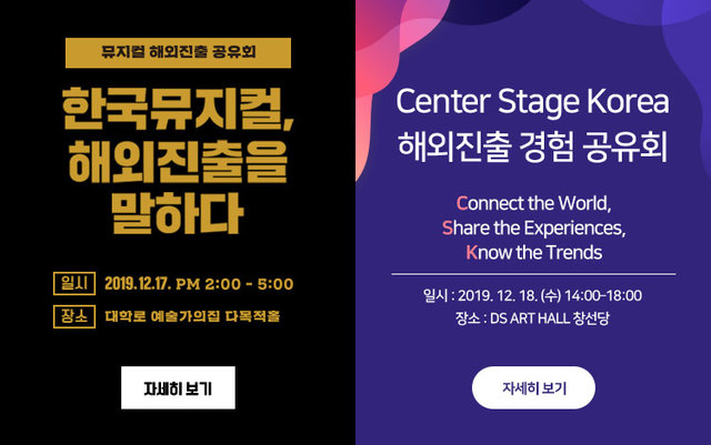 한국뮤지컬, 해외진출 사례 공유합니다 