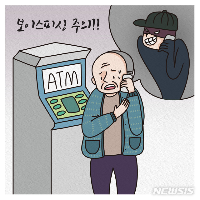 우체국 직원의 날카로운 상황판단, 보이스피싱 피해 막았다