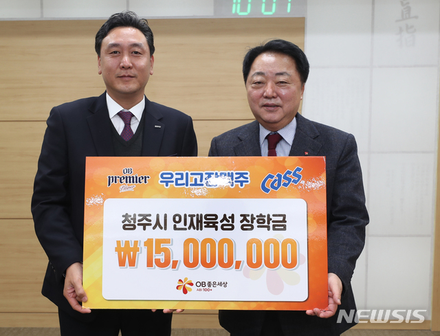 [청주=뉴시스] 임선우 기자 = 오비맥주 관계자가 11일 한범덕 청주시장(왼쪽)에게 '홈타운 인재육성 장학금'을 기탁하고 있다. (사진=청주시 제공) 2019.12.11. photo@newsis.com