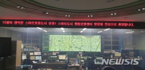 [서울=뉴시스]서울 성동구 스마트도시 통합운영센터 전경. 2019.12.11. (사진=성동구 제공)