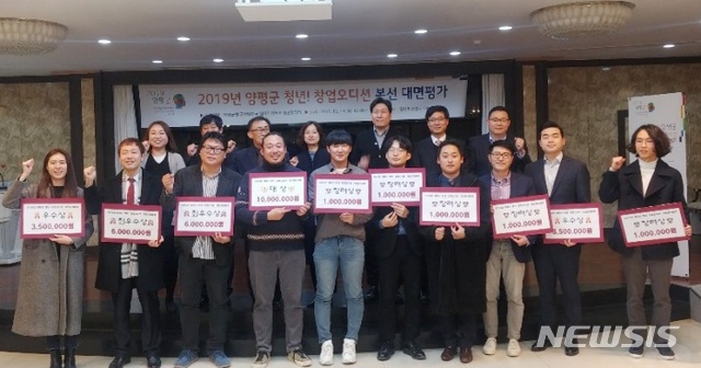 양평군 청년 창업 아이디어 경진대회에 참가한 예비 청년 창업가들.