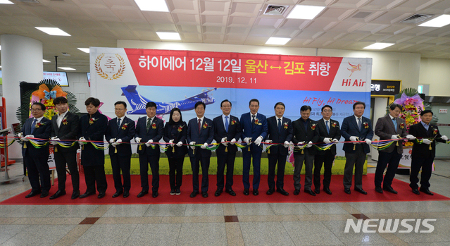[울산=뉴시스] 배병수 기자 = 11일 오후 울산공항에서 열린 신생 소형항공사 하이에어의 울산∼김포 노선 취항식에서 송철호 울산시장, 하이에어 윤형관 대표이사, 이동권 북구청장 등 참석한 내빈이 축하 테이프를 자르고 있다. 2019.12.11. bbs@newsis.com