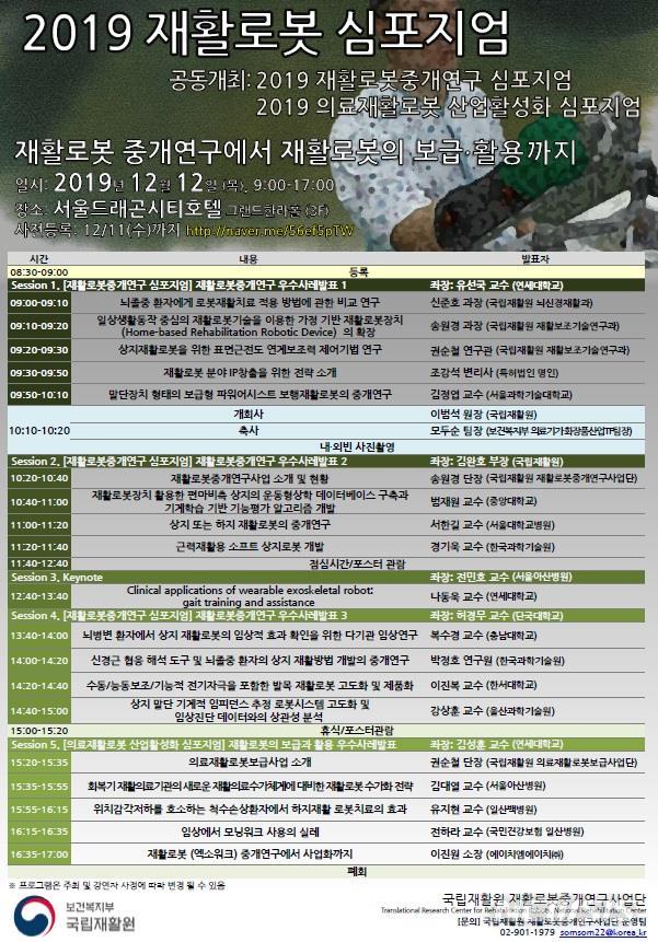 [세종=뉴시스]재활로봇 학술토론회'. 2019.12.12. (이미지=국립재활원 제공)