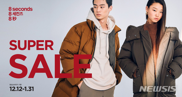 [서울=뉴시스] 에잇세컨즈가 내달 31일까지 올 F/W 시즌 슈퍼 세일을 진행한다.