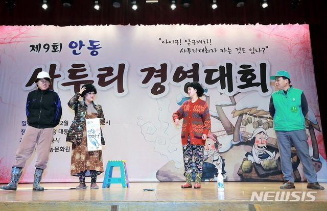  [안동=뉴시스] 김진호 기자 = 지난해 열린 '제9회 안동사투리 경연대회' (사진=안동시 제공) 2019.12.12 photo@newsis.com