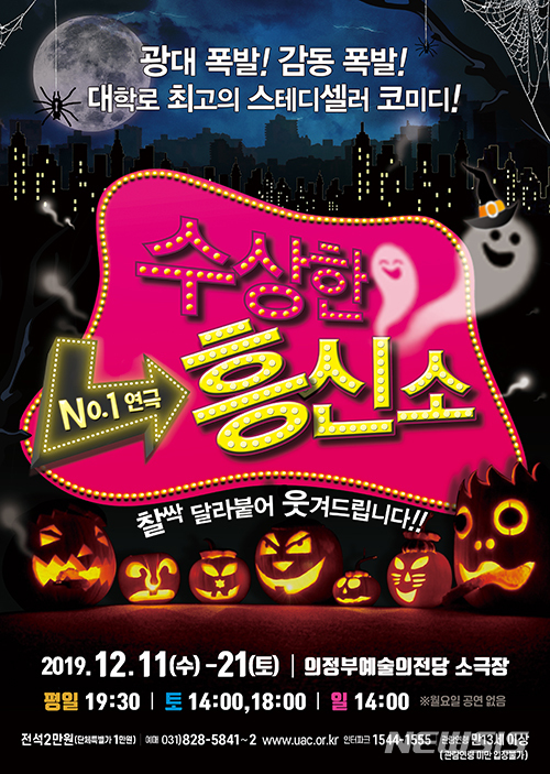 '수상한 흥신소' 포스터