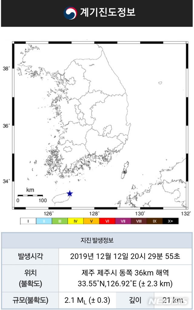 [서울=뉴시스] 기상청은 12일 오후 8시29분55초 제주 제주시 동쪽 36㎞ 해역에서 규모 2.1의 지진이 발생했다고 밝혔다. (사진=기상청 국가기상종합정보 캡처) 2019.12.12.