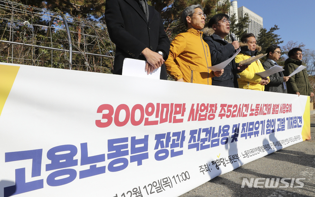 [서울=뉴시스]최진석 기자 = 정의당 노동본부와 노동인권안전특별위원회, 민변 회원들이 12일 오전 서울 서초구 서울중앙지검 앞에서 '300인미만 사업장 주52시간 노동시간제 불법 시행유예 고용노동부 장관 직권남용 및 직무유기 혐의 고발 기자회견'을 하고 있다. 2019.12.12.myjs@newsis.com