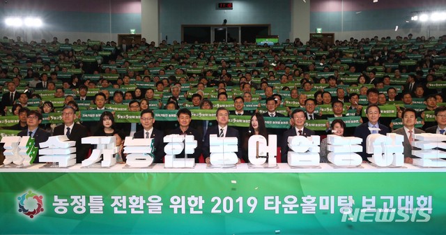 [전주=뉴시스]박영태 기자 = 문재인 대통령이 12일 오전 전북 전주시 농수산대학교에서 열린 '농정틀 전환을 위한 2019 타운홀미팅 보고대회'에서 참석자들과 퍼포먼스를 펼치고 있다. 2019.12.12. since1999@newsis.com