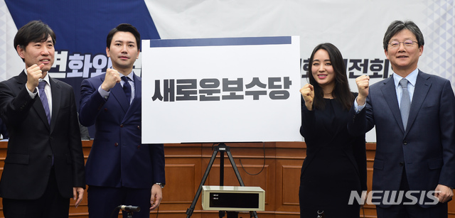 [서울=뉴시스] 고승민 기자 = 변화와혁신(가칭) 유승민 인재영입위원장과 하태경 창당준비위원장이 12일 서울 여의도 국회에서 비전회의를 열고 변화와혁신의 공식 당명 '새로운보수당'을 공개하고 있다. 2019.12.12.kkssmm99@newsis.com