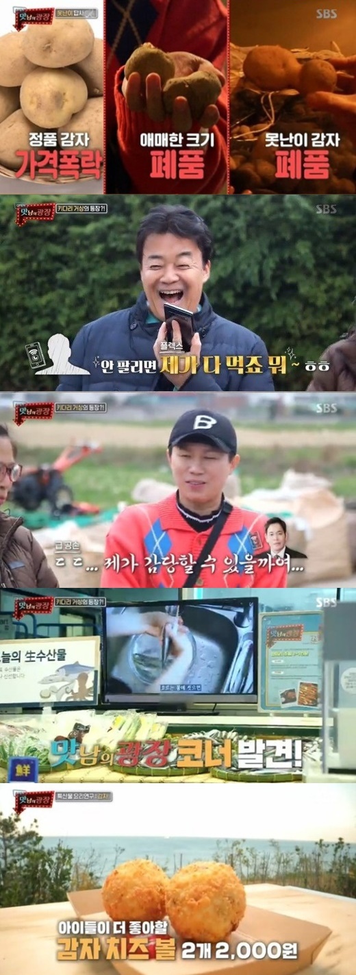 [서울=뉴시스] 백종원·정용진(사진=방송화면 캡처) 2019.12.13 photo@newsis.com