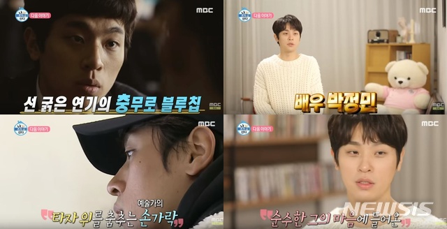 [서울=뉴시스]박정민 (사진=MBC 제공) 2019.12.13. photo@newsis.com 