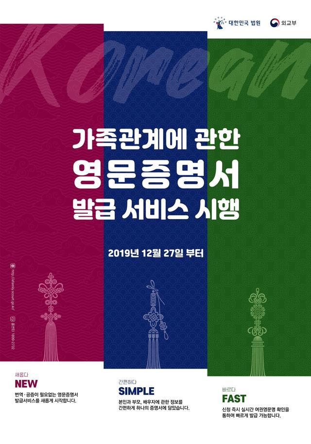 '가족관계 영문증명서' 발급서비스, 이달 말부터 시행 