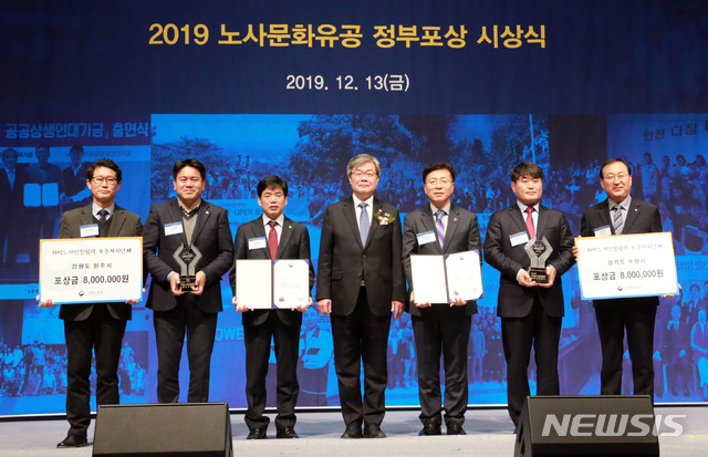 [서울=뉴시스]박미소 기자 = 2019년 12월13일 서울 서초구 엘타워에서 열린 2019년도 노사문화 유공 및 지역 노사민정 협력 유공자 정부포상 시상식에서 수상자들과 기념촬영을 하고 있다.(사진=고용노동부 제공) 2019.12.13. photo@newsis.com