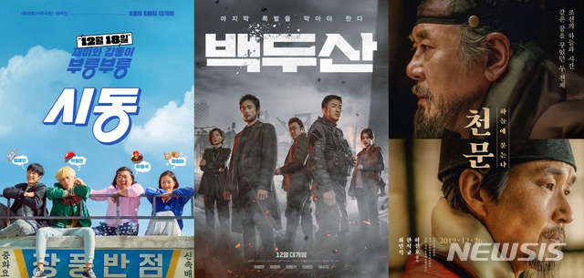 [서울=뉴시스] 영화 '시동', '백두산', '천문: 하늘에 묻는다' (사진=NEW, CJ엔터테인먼트, 롯데엔터테인먼트 제공) 2019.12.15. photo@newsis.com 
