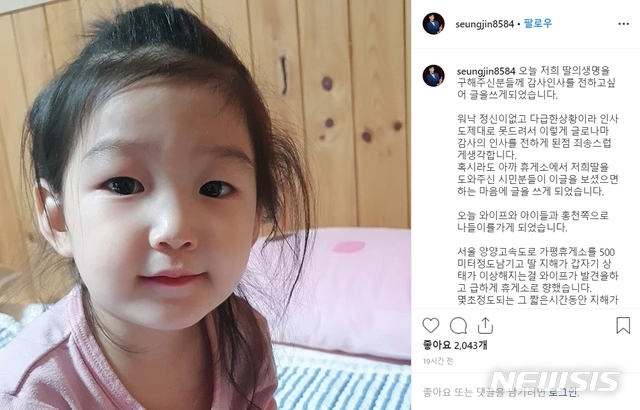 [서울=뉴시스] 하승진의 감사 인사와 그의 딸 지해 양. (사진 = 하승진 인스타그램 캡처)