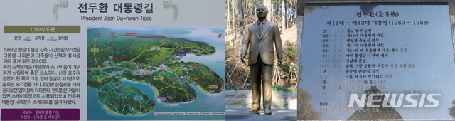 [광주=뉴시스] 신대희 기자 = 5·18기념재단과 5·18단체는 권력 찬탈을 위해 국민을 학살한 전두환씨의 자취를 왜곡한 시설을 청산하는 작업에 나선다고 15일 밝혔다. 사진은 충청북도가 관리 중인 청주시 옛 대통령 별장인 청남대의 전씨 기념물. (사진 = 5·18기념재단 제공) 2019.12.15. photo@newsis.com