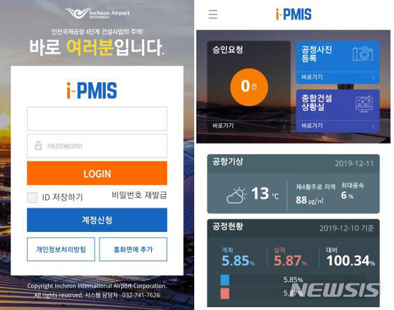 [인천공항=뉴시스] 홍찬선 기자 = 인천공항공사는 16일부터 인천공항 모바일 건설사업관리시스템(i-PMIS)을 모바일 버전으로도 확대 운영한다고 밝혔다. 사진은 i-PMIS 표출화면. (사진=인천공항공사 제공) 2019.12.16. photo@newsis.com 