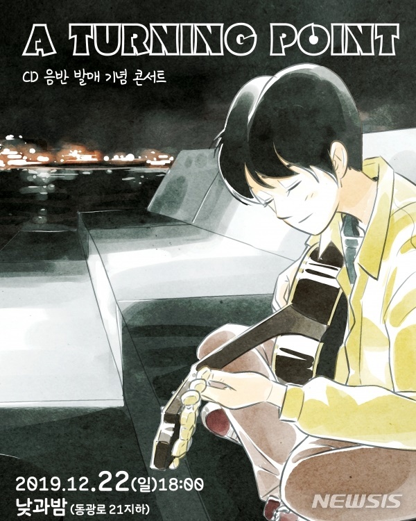 [제주=뉴시스]인디밴드 스테이플러 새 앨범 발매 기념 제주콘서트 포스터. (사진=레코즈 섬 제공) 2019.12.16. bsc@newsis.com