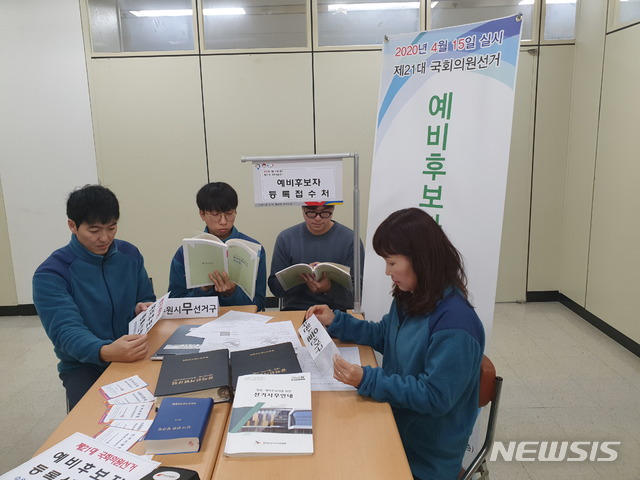  내년 4월 15일 실시되는 제21대 국회의원선거의 예비후보자 등록 개시일을 하루 앞둔 16일 수원시권선구선관위직원들이 접수 준비에 필요한 서류 등을 검토하고 있다. (사진제공=수원시권선구선관위)