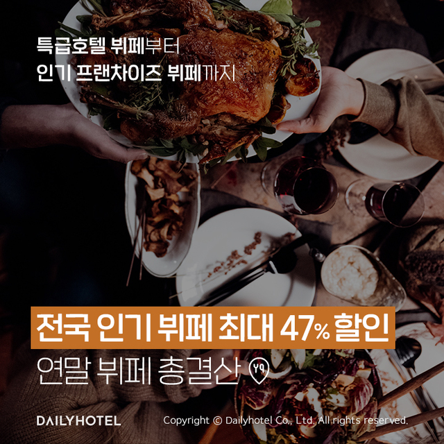 (이미지=데일리호텔 제공)