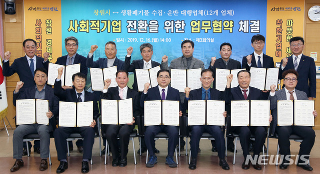 [창원=뉴시스] 강경국 기자 = 허성무 경남 창원시장과 생활폐기물 수집·운반 대행업체 12개사 대표자가 16일 창원시청 제3회의실에서 사회적기업 전환을 위한 협약을 체결한 후 기념촬영을 하고 있다. (사진=창원시청 제공). 2019.12.16.photo@newsis.com