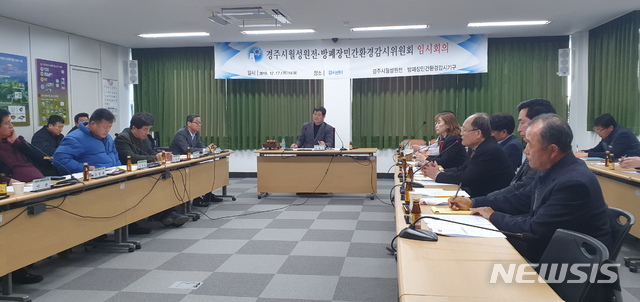 경주시 월성원전·방페장 민간환경감시기구 제37차 임시회의. 