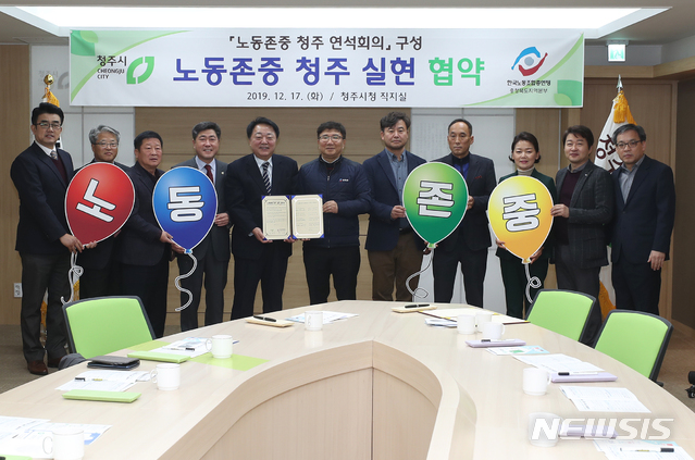 '노동존중문화 확산' 청주시·한국노총 충북본부, 연석회의