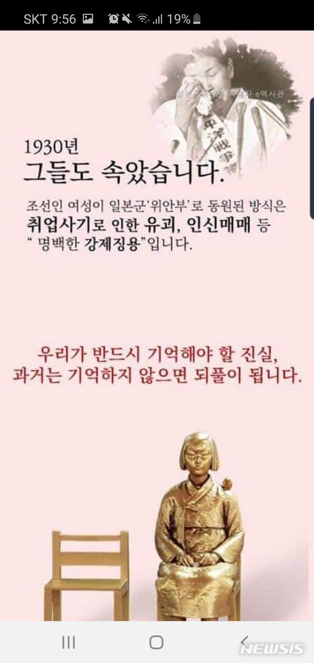 [경산=뉴시스] 신입사원 공고 QR코드를 인식하면 나오는 "1930년 그들도 속았습니다. 조선인 여성이 일본군 위안부로 동원된 방식은 취업사기로 인한 유괴, 인신매매 등 ‘명백한 강제징용’입니다"라는 문구가 담져 있는 '일본군 위안부 강제 동원'에 대한 공익광고다.(사진=실시간 대구 캡쳐)