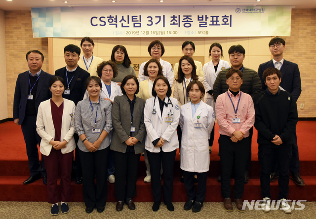 [전주=뉴시스]윤난슬 기자 = 전북대학교병원이 CS(고객만족) 혁신팀 운영을 통해 고객만족 서비스를 향상시키는 데 앞장서고 있다.(사진=전북대병원 제공) 