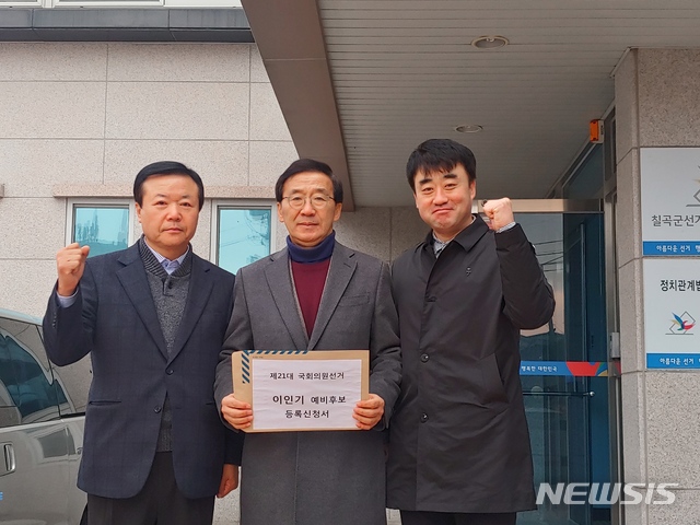 이인기(가운데) 전 의원이 제21대 총선 출마 예비후보 등록을 하고 있다 (사진=이인기 선거캠프 제공)